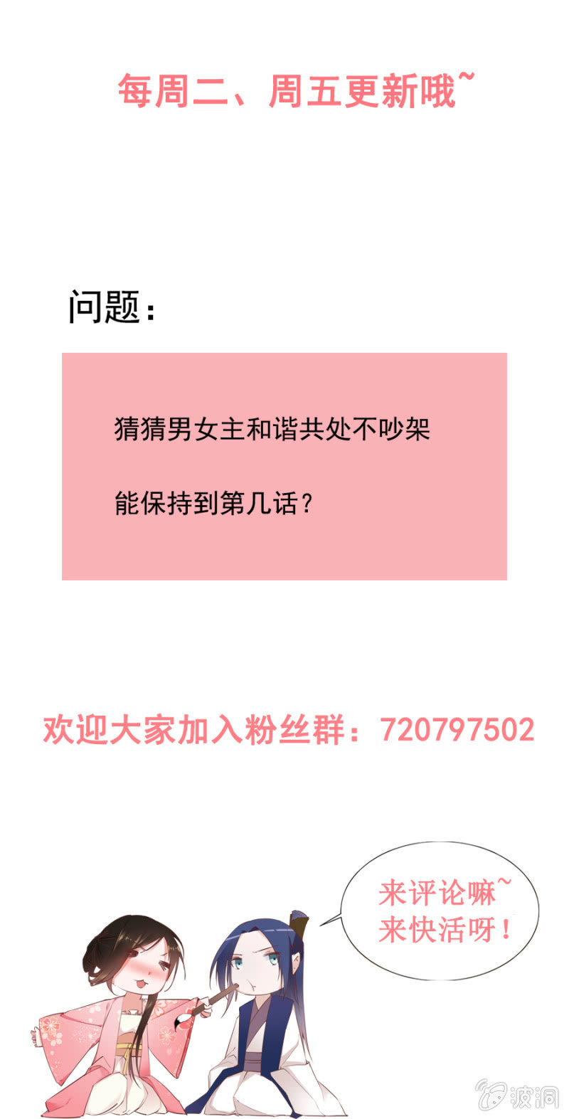 《单挑吧王爷》你怼我吧 第33页