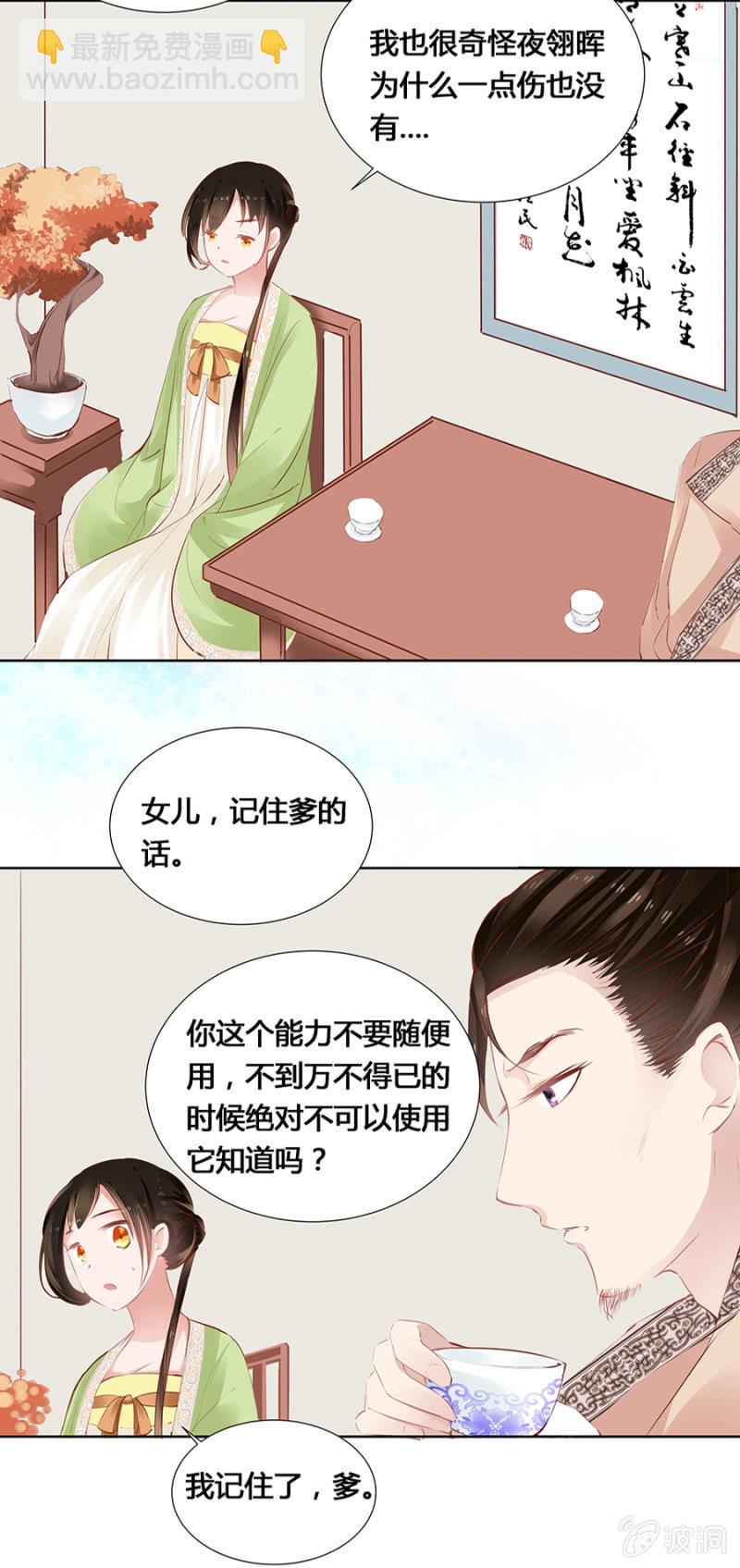 《单挑吧王爷》湖心亭 第15页