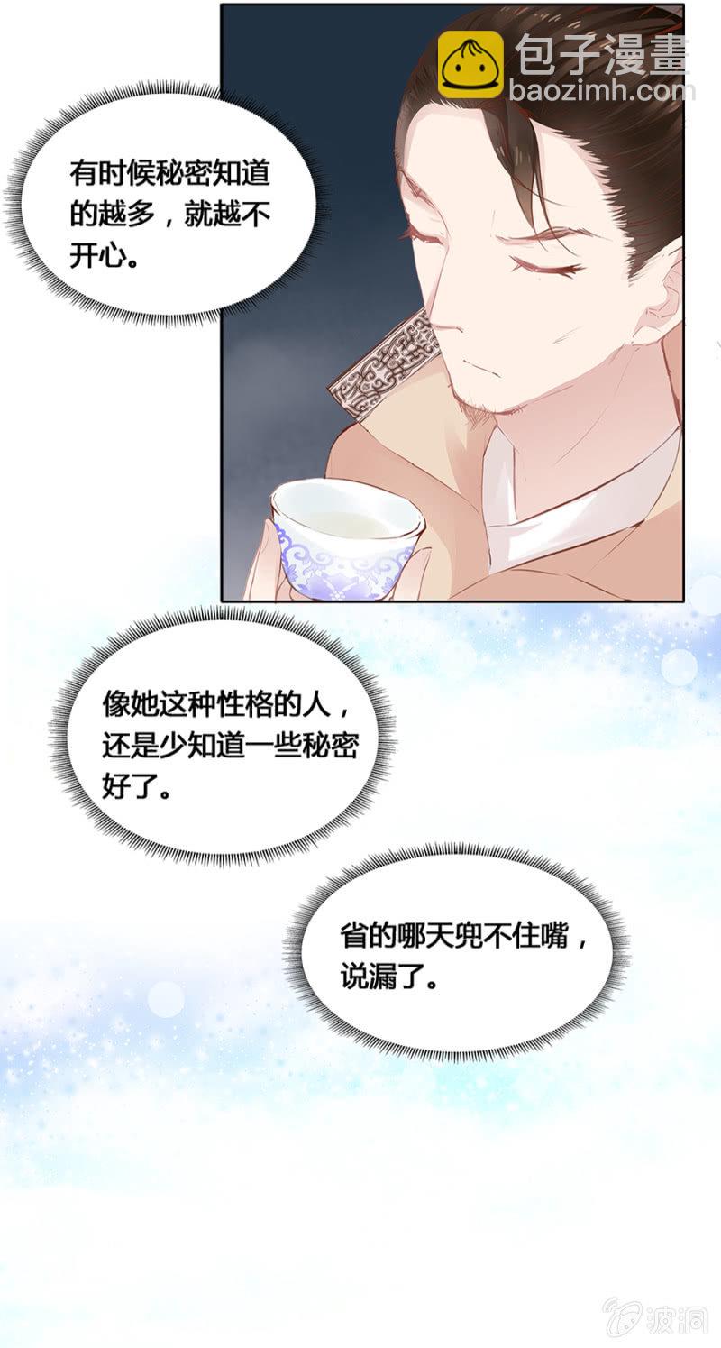 《单挑吧王爷》湖心亭 第16页