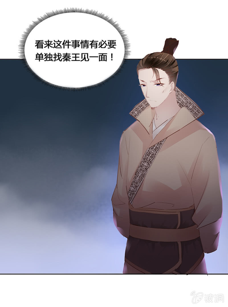 《单挑吧王爷》湖心亭 第19页