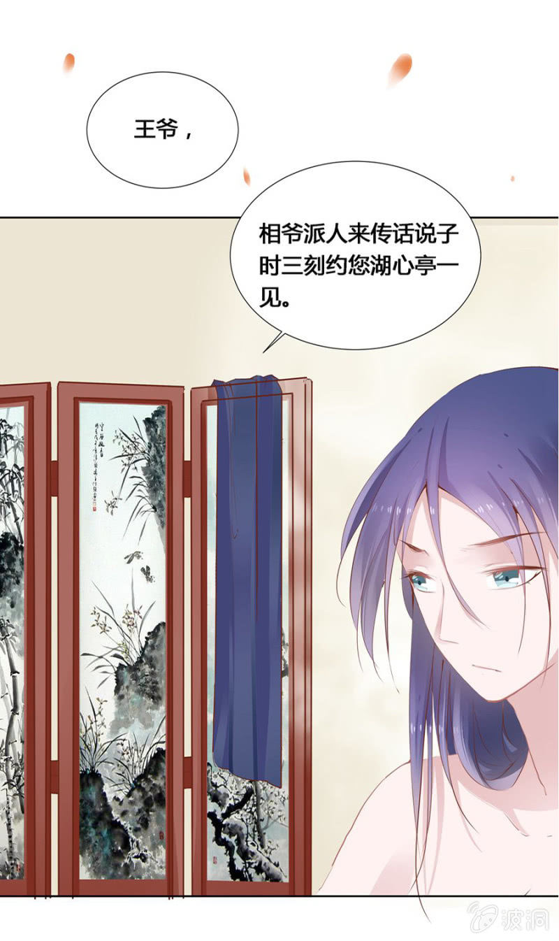 《单挑吧王爷》湖心亭 第21页