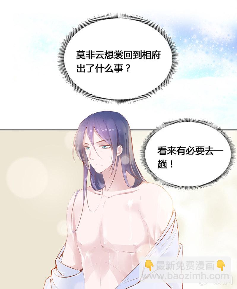 《单挑吧王爷》湖心亭 第22页