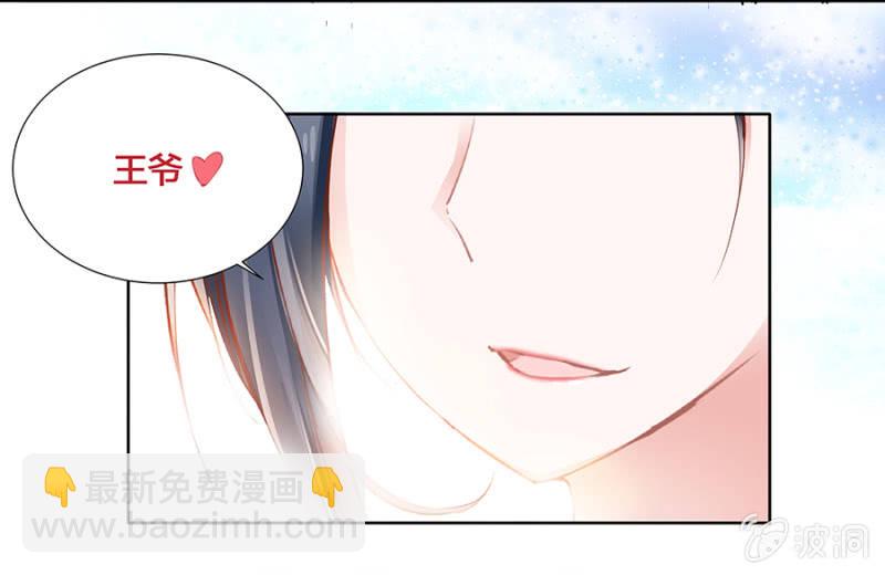 《单挑吧王爷》湖心亭 第23页