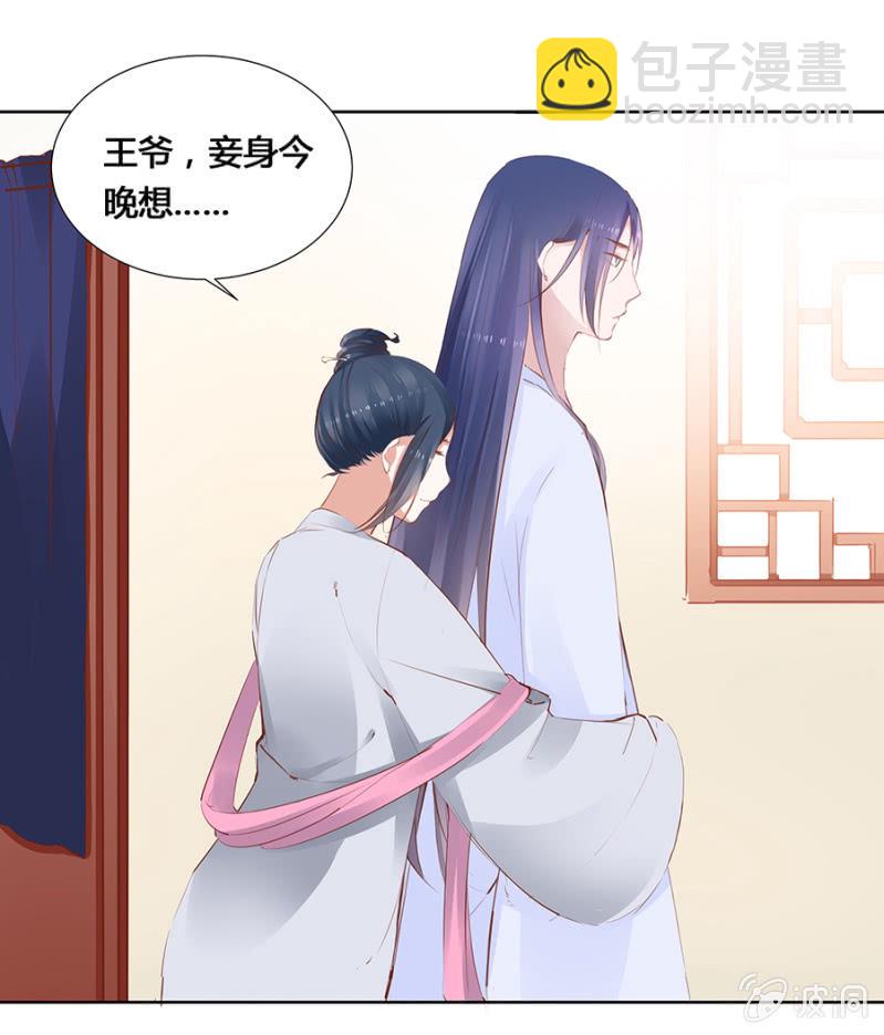 《单挑吧王爷》湖心亭 第24页