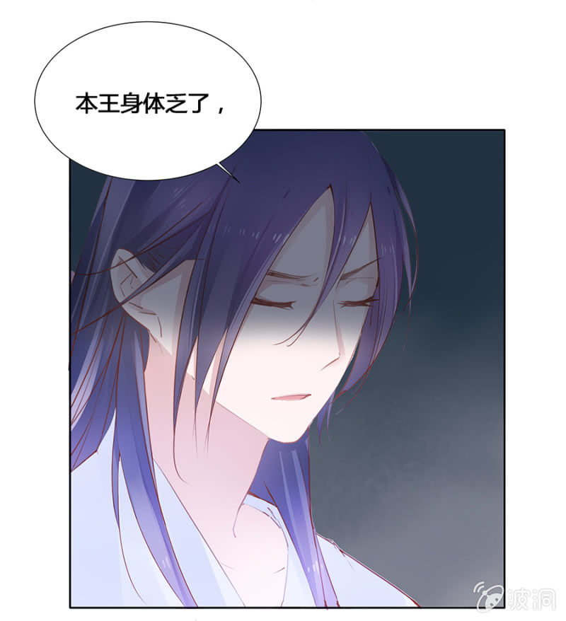《单挑吧王爷》湖心亭 第25页