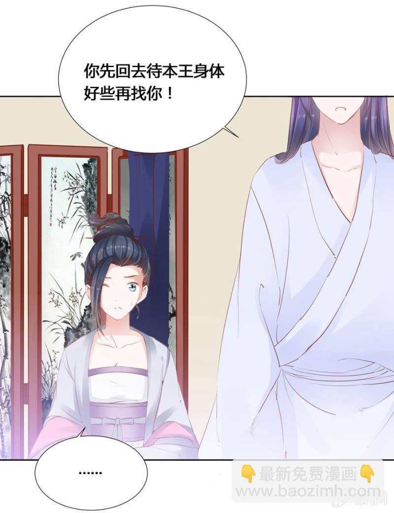 《单挑吧王爷》湖心亭 第26页