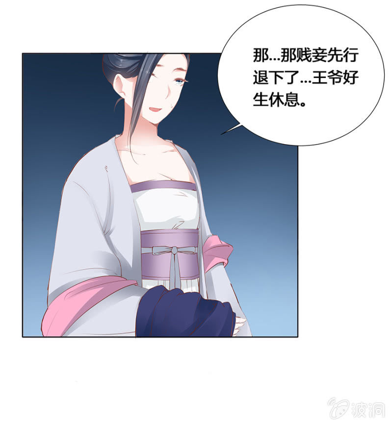 《单挑吧王爷》湖心亭 第27页