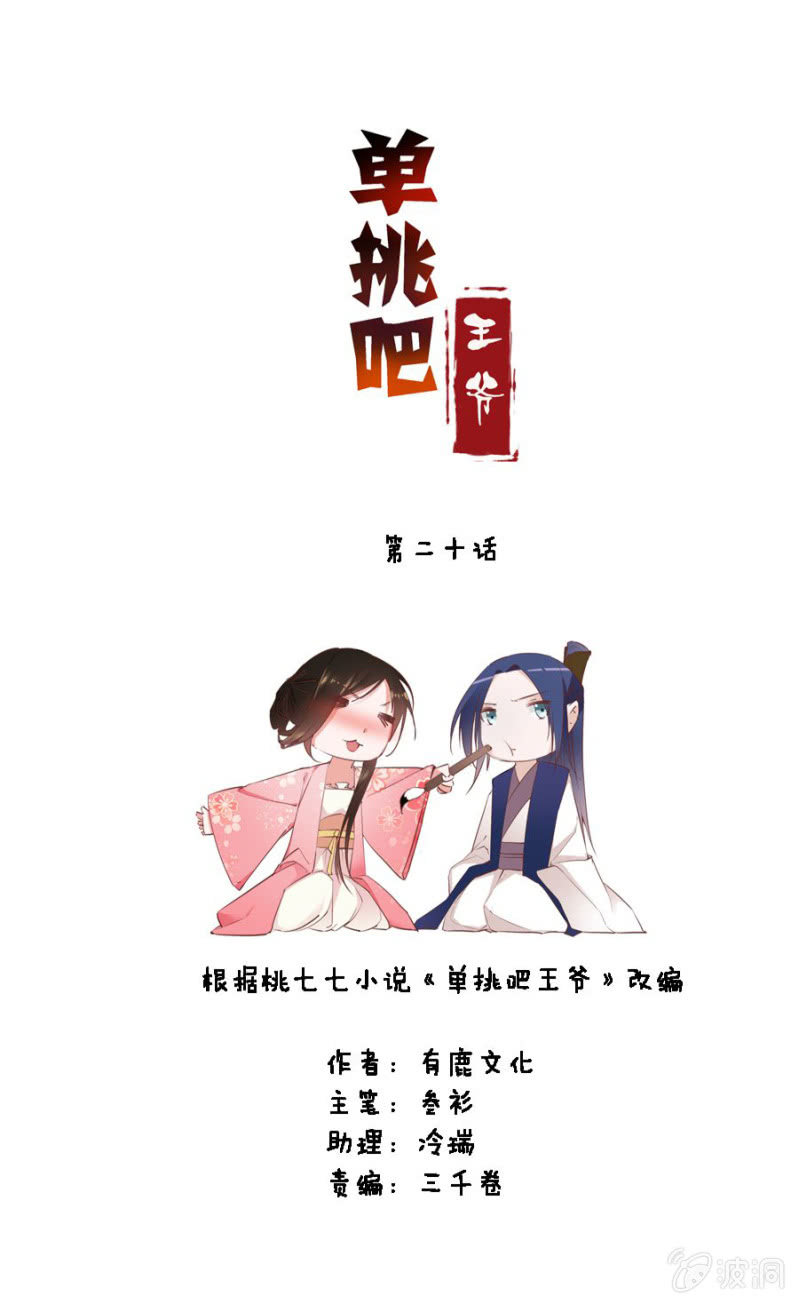 《单挑吧王爷》湖心亭 第2页