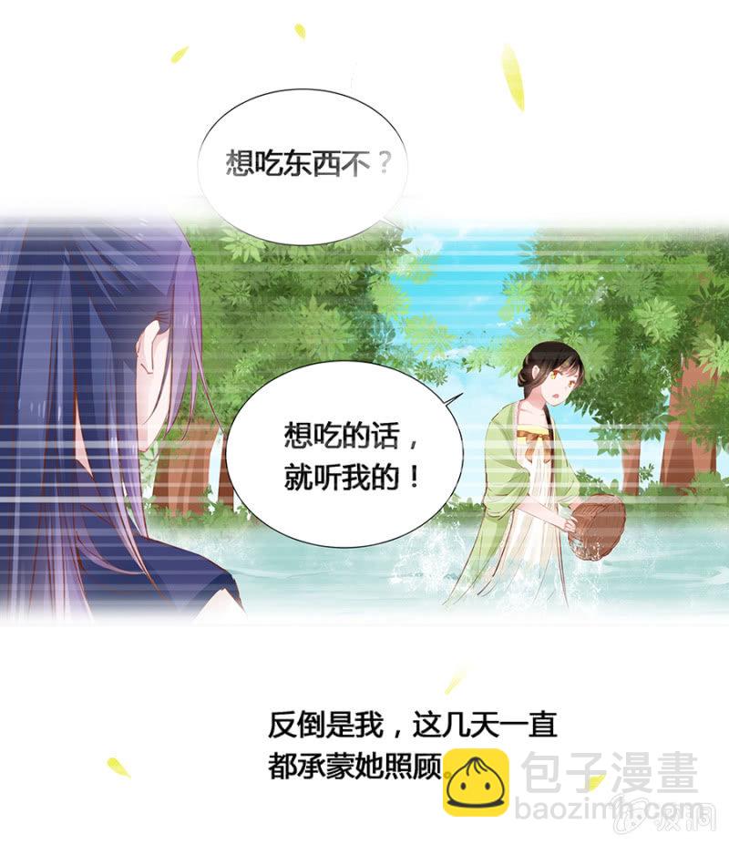 《单挑吧王爷》湖心亭 第30页