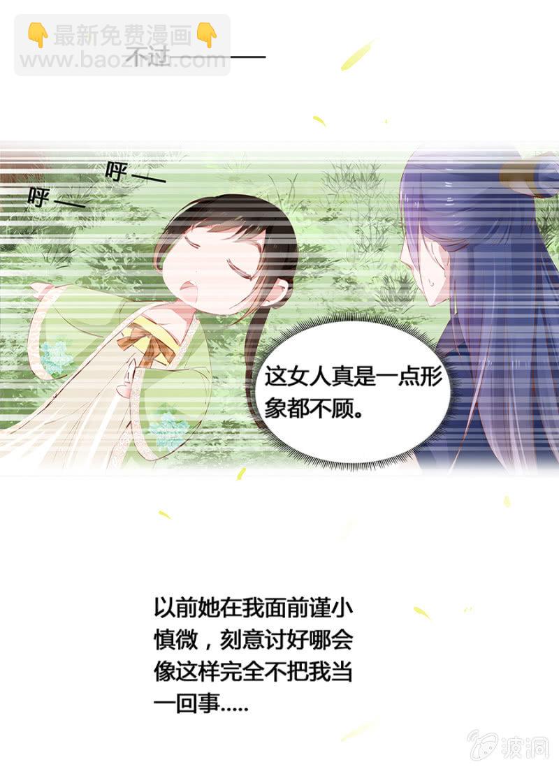 《单挑吧王爷》湖心亭 第31页