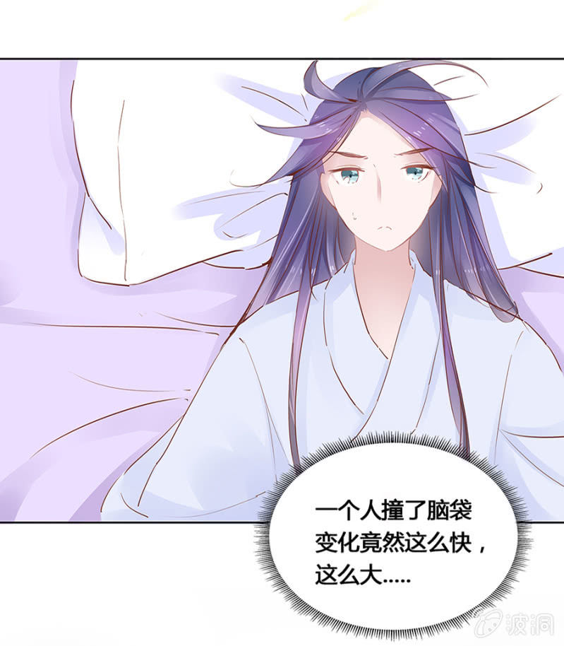 《单挑吧王爷》湖心亭 第32页
