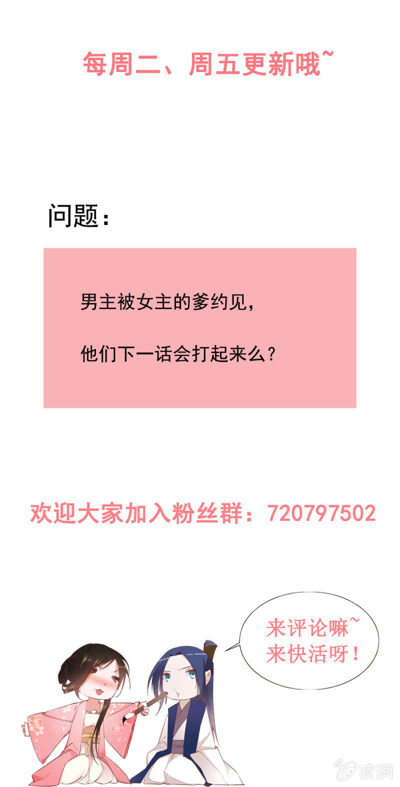 《单挑吧王爷》湖心亭 第35页