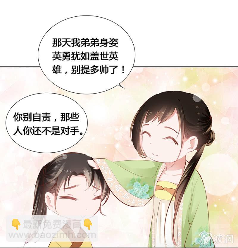 《单挑吧王爷》湖心亭 第6页