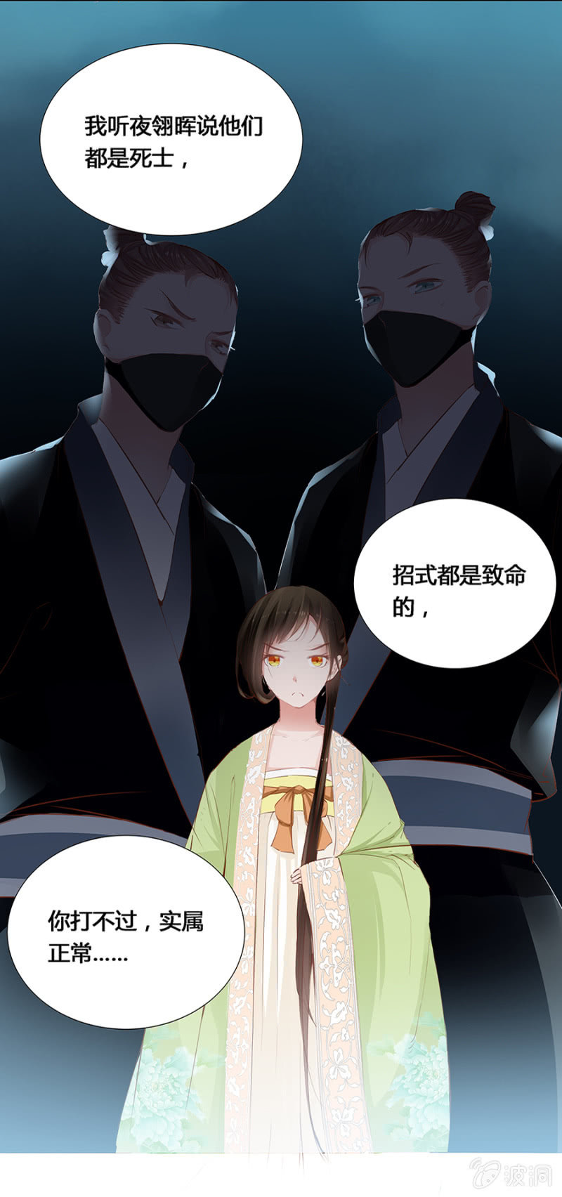 《单挑吧王爷》湖心亭 第7页