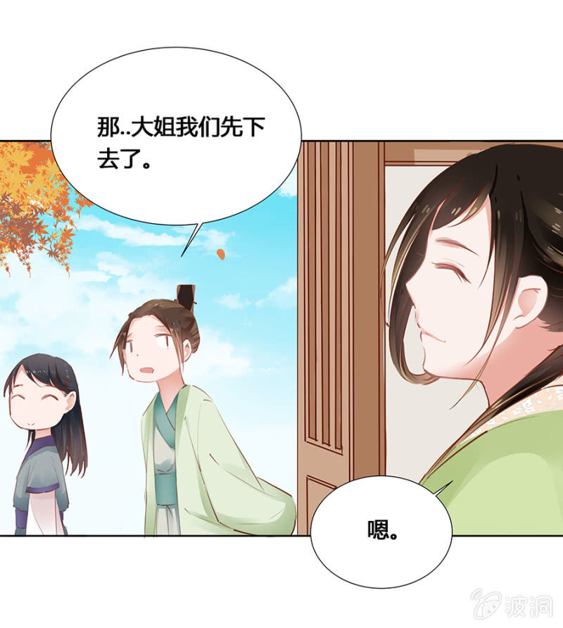 《单挑吧王爷》湖心亭 第9页
