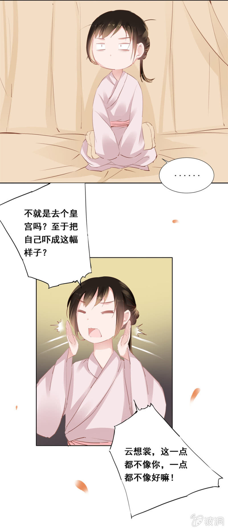 《单挑吧王爷》扎针！ 第11页