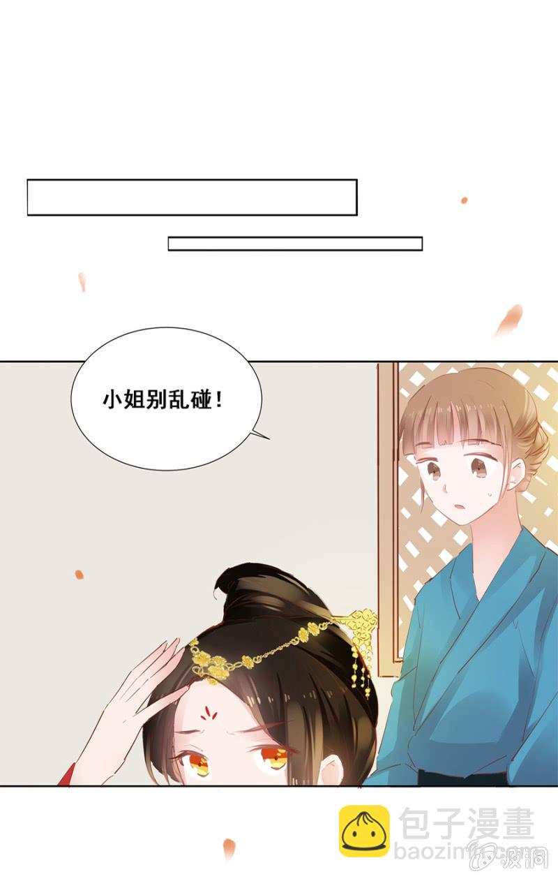 《单挑吧王爷》扎针！ 第12页