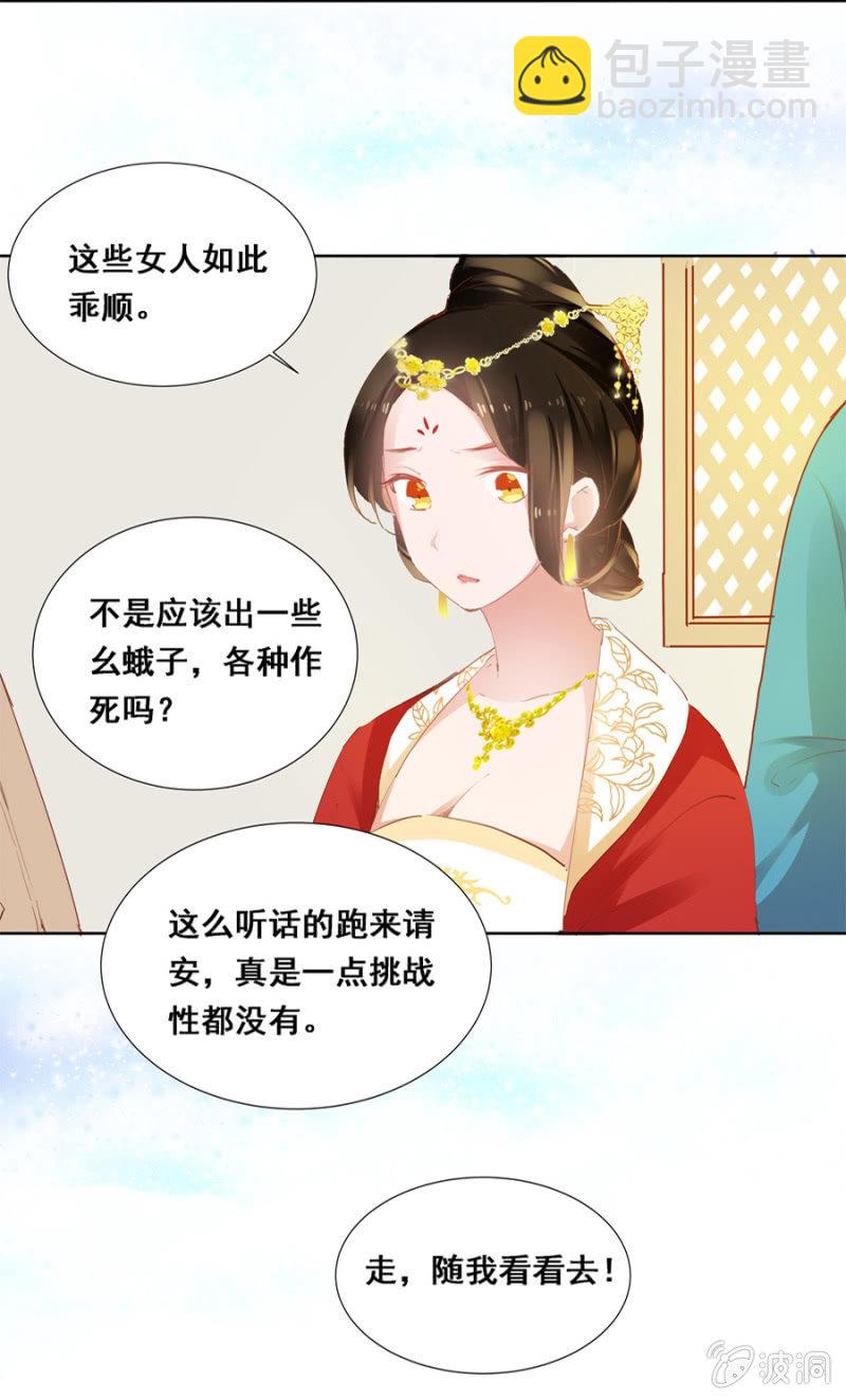 《单挑吧王爷》扎针！ 第14页