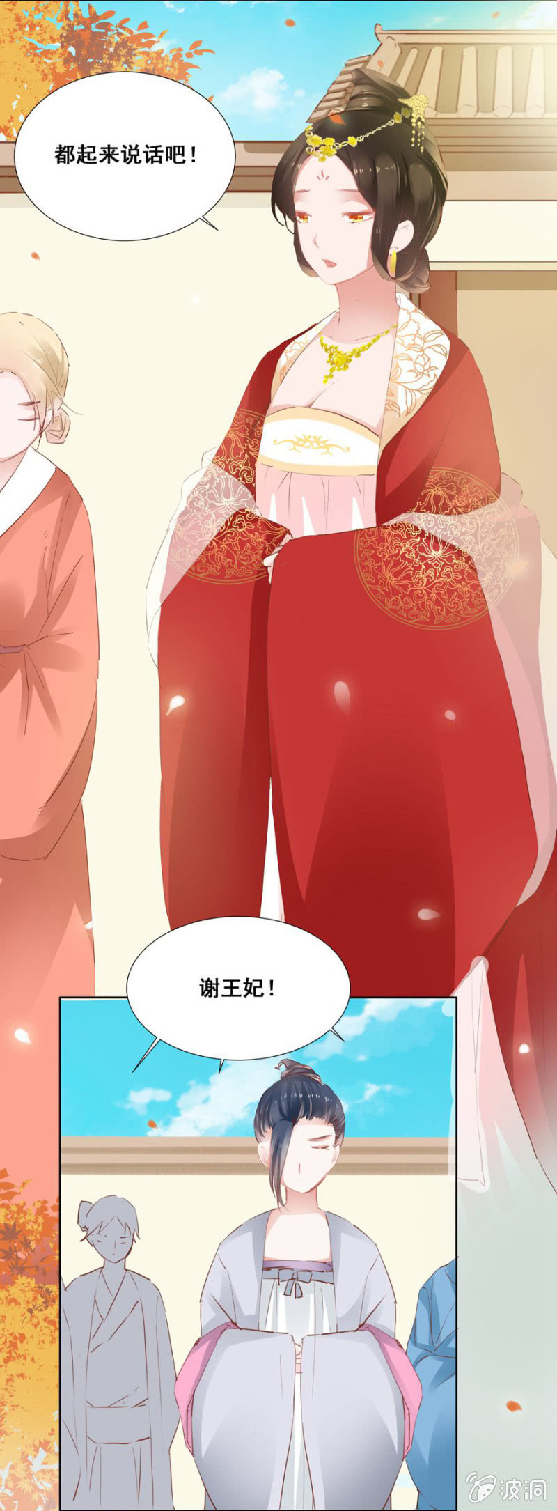 《单挑吧王爷》扎针！ 第16页