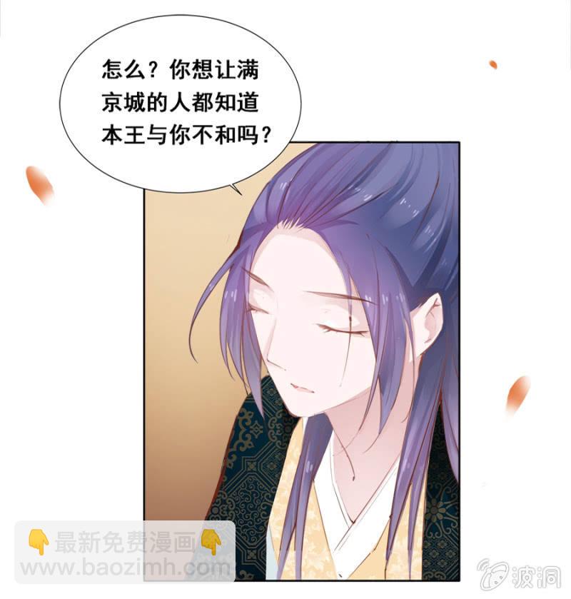 《单挑吧王爷》扎针！ 第22页