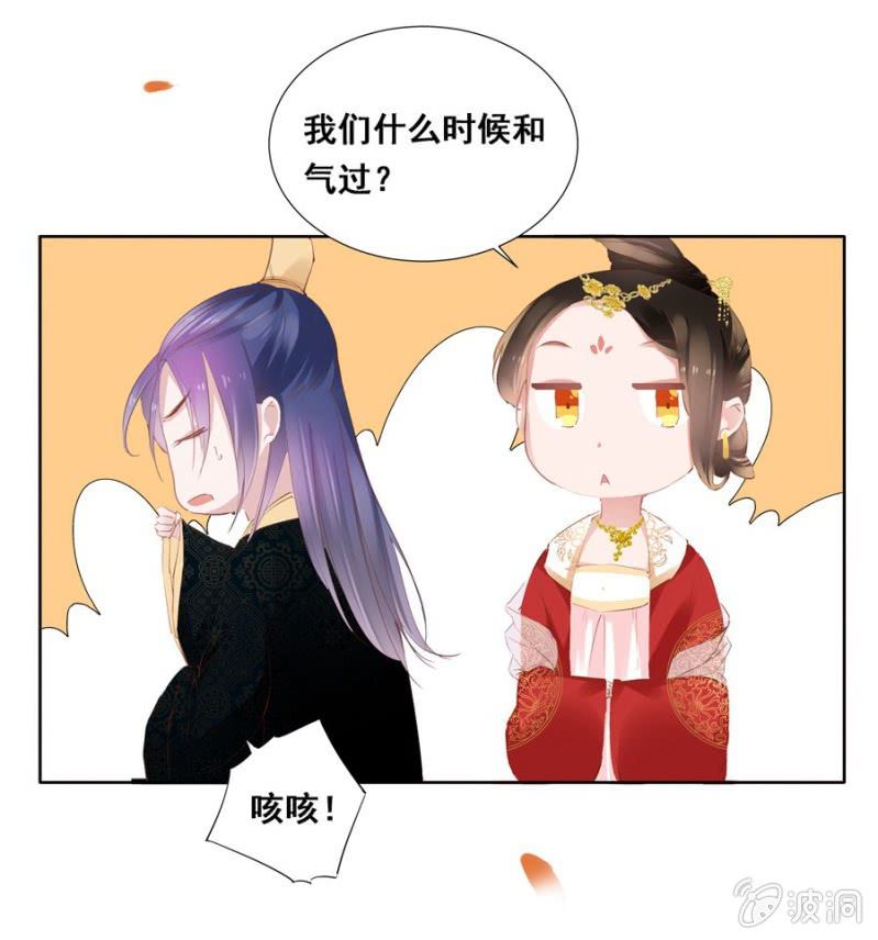 《单挑吧王爷》扎针！ 第23页