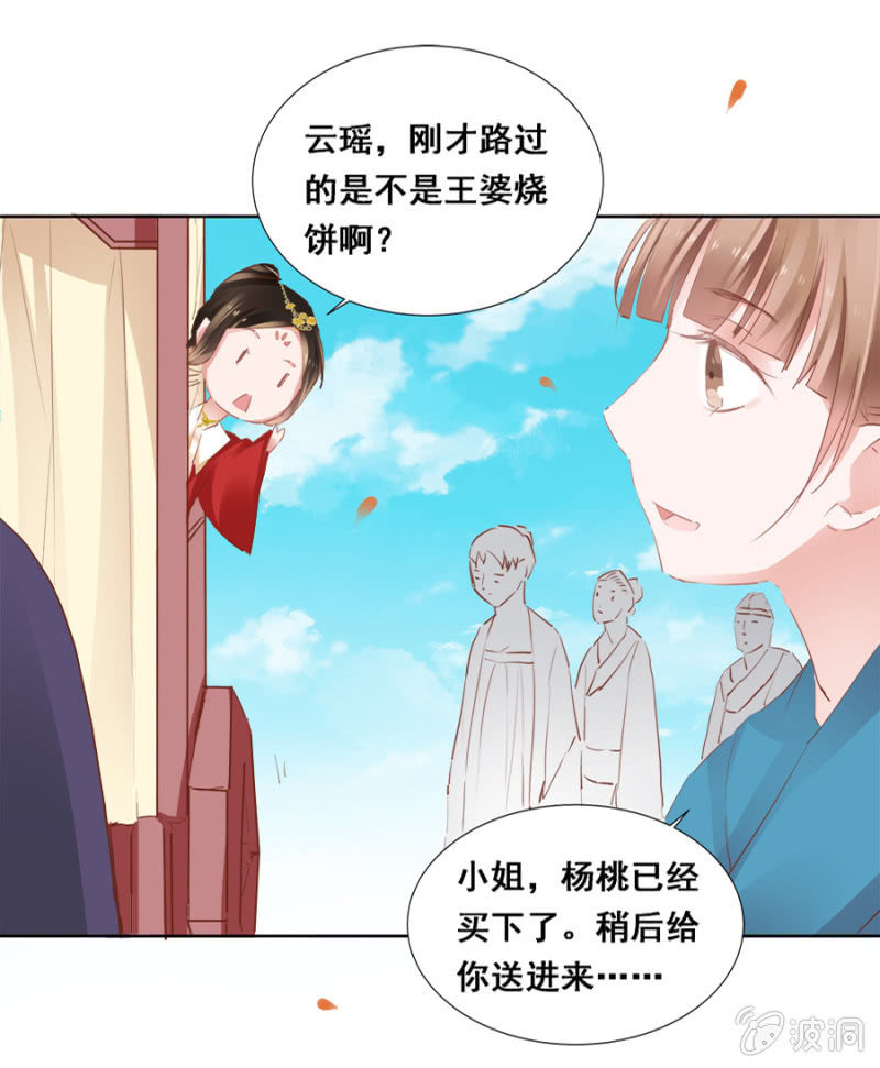 《单挑吧王爷》扎针！ 第24页