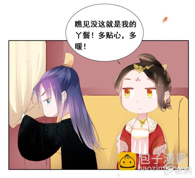 《单挑吧王爷》扎针！ 第25页