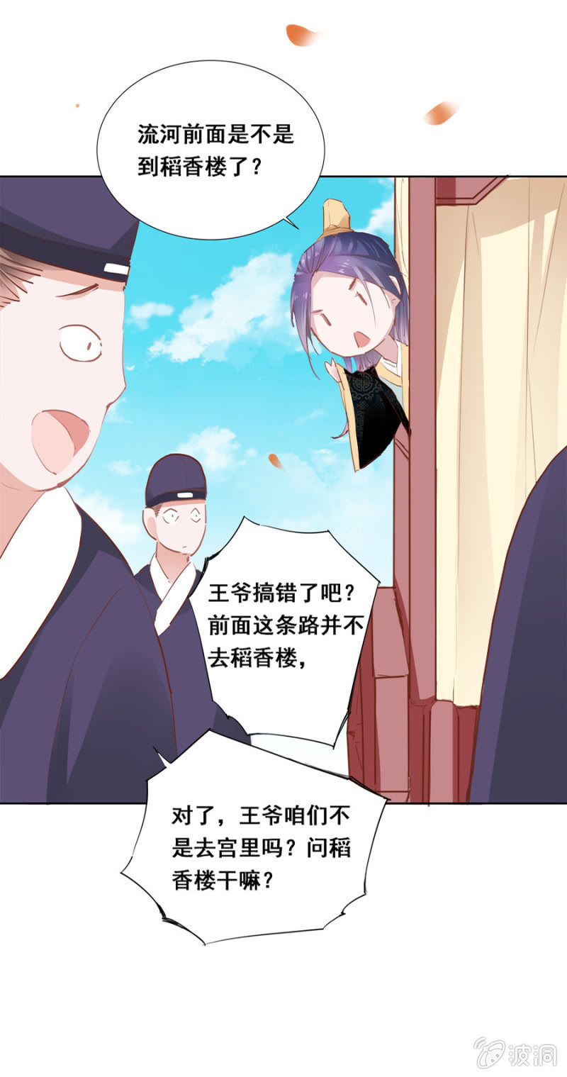《单挑吧王爷》扎针！ 第26页
