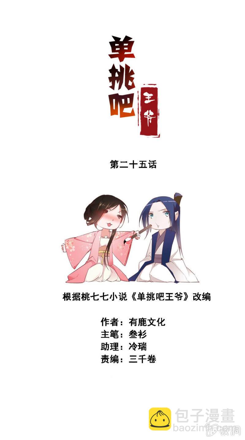 《单挑吧王爷》扎针！ 第2页