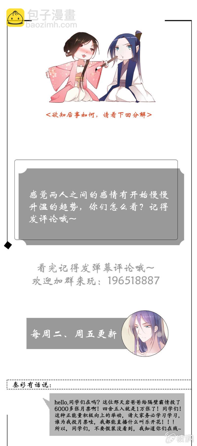 《单挑吧王爷》扎针！ 第30页