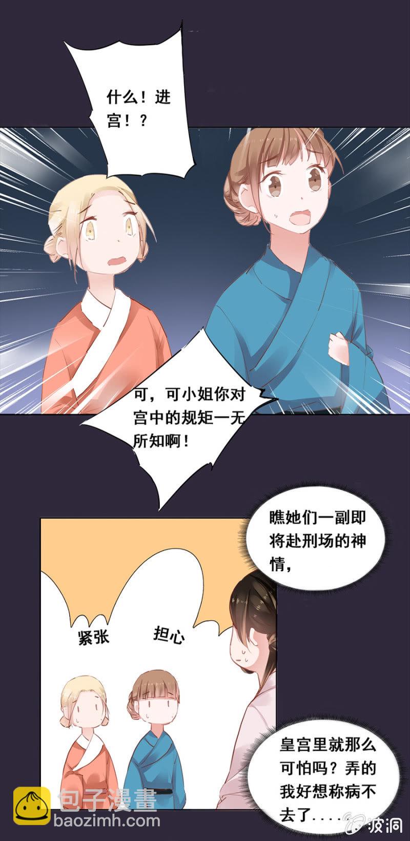 《单挑吧王爷》扎针！ 第4页