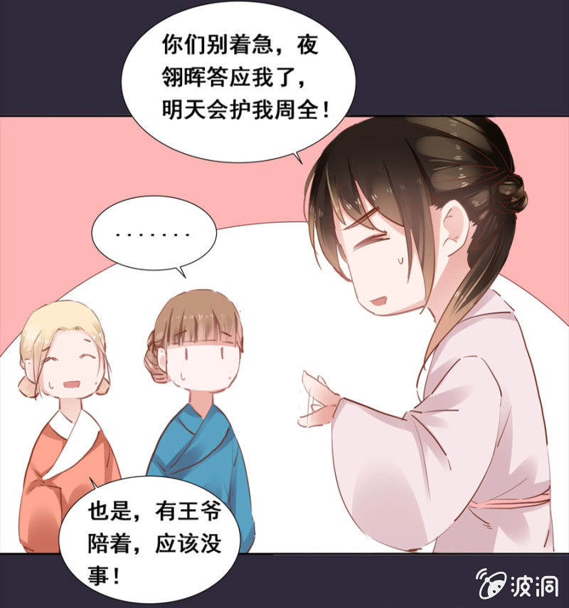 《单挑吧王爷》扎针！ 第5页