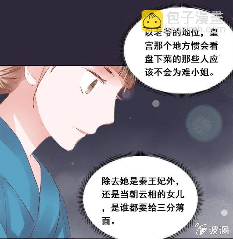 《单挑吧王爷》扎针！ 第6页