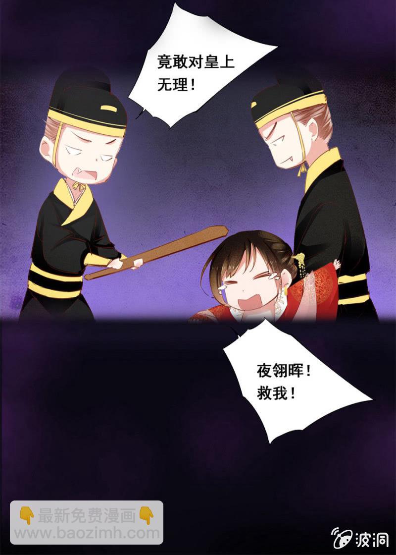 《单挑吧王爷》扎针！ 第9页