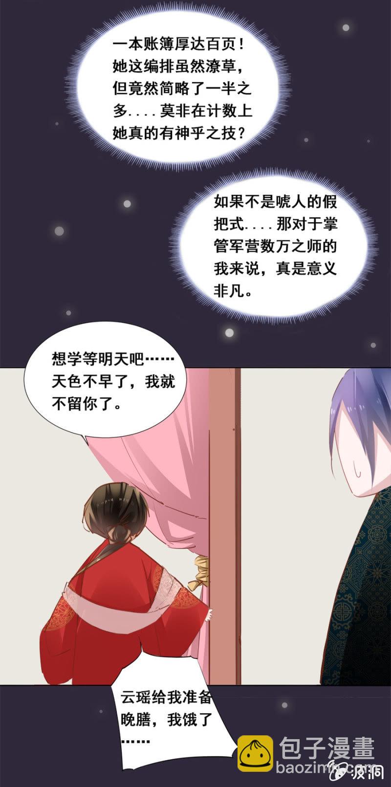 《单挑吧王爷》历史性的时刻 第12页
