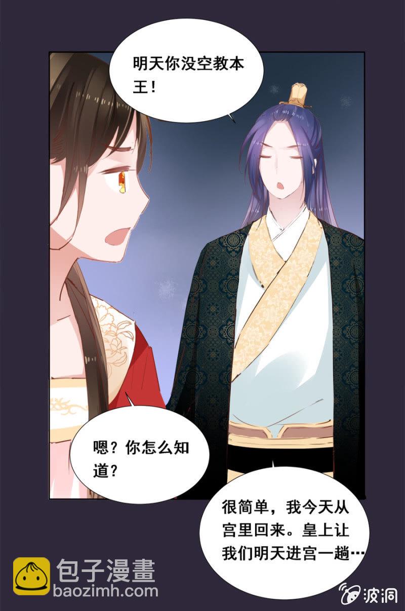 《单挑吧王爷》历史性的时刻 第13页
