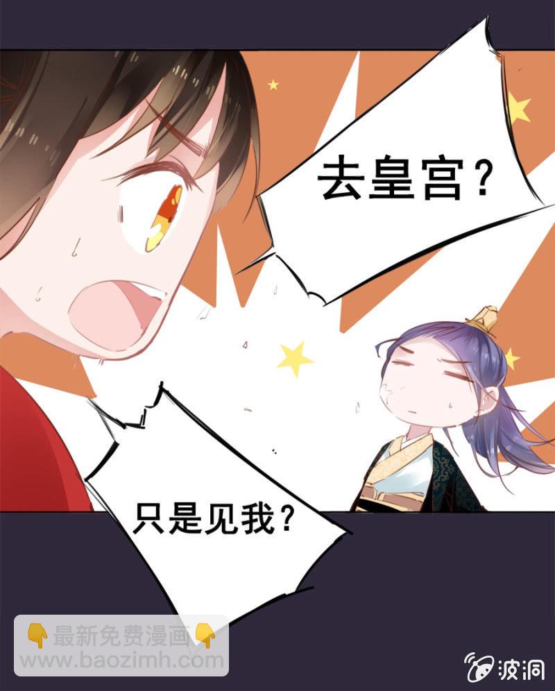 《单挑吧王爷》历史性的时刻 第14页