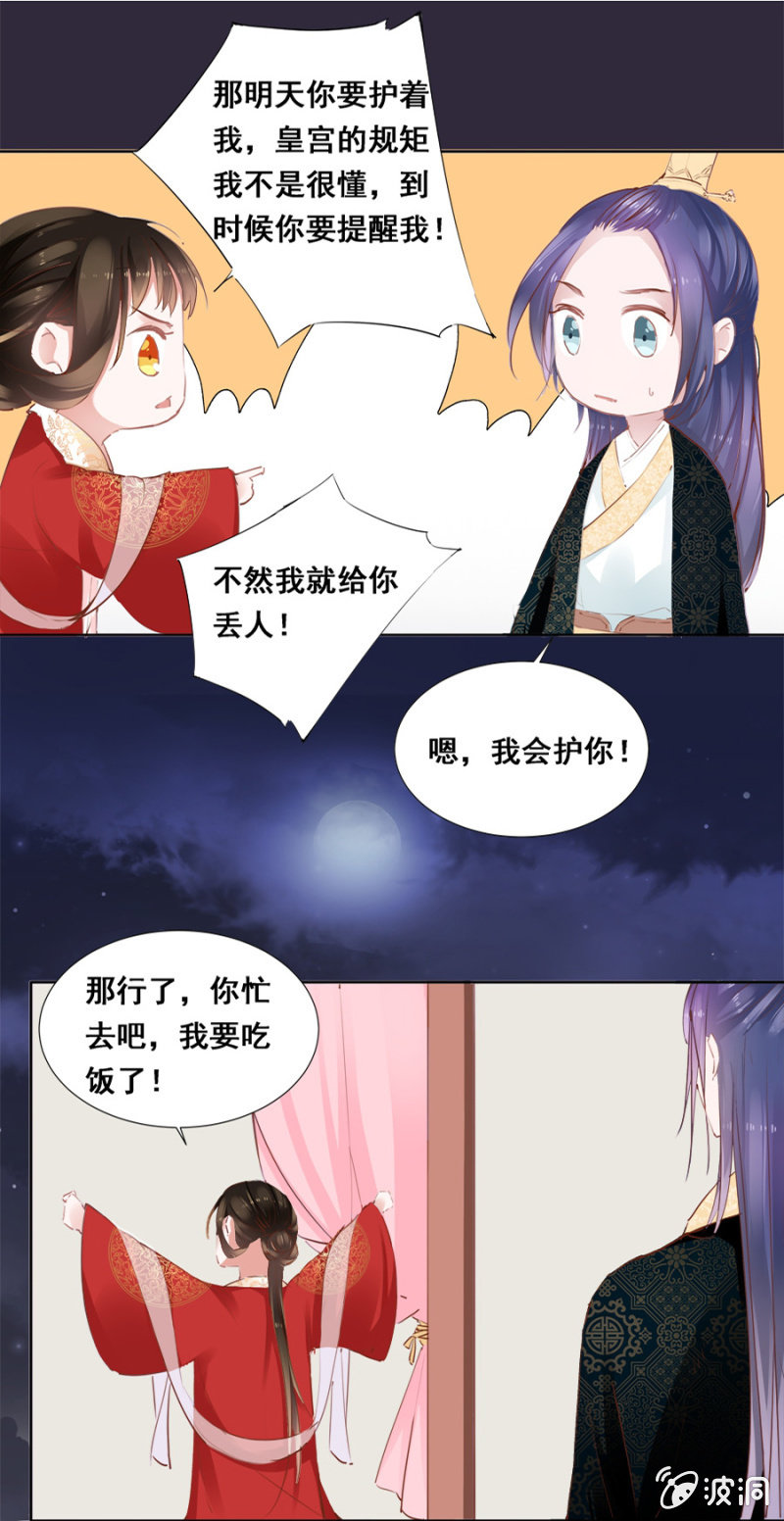 《单挑吧王爷》历史性的时刻 第16页