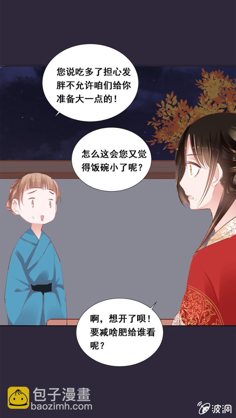 《单挑吧王爷》历史性的时刻 第20页