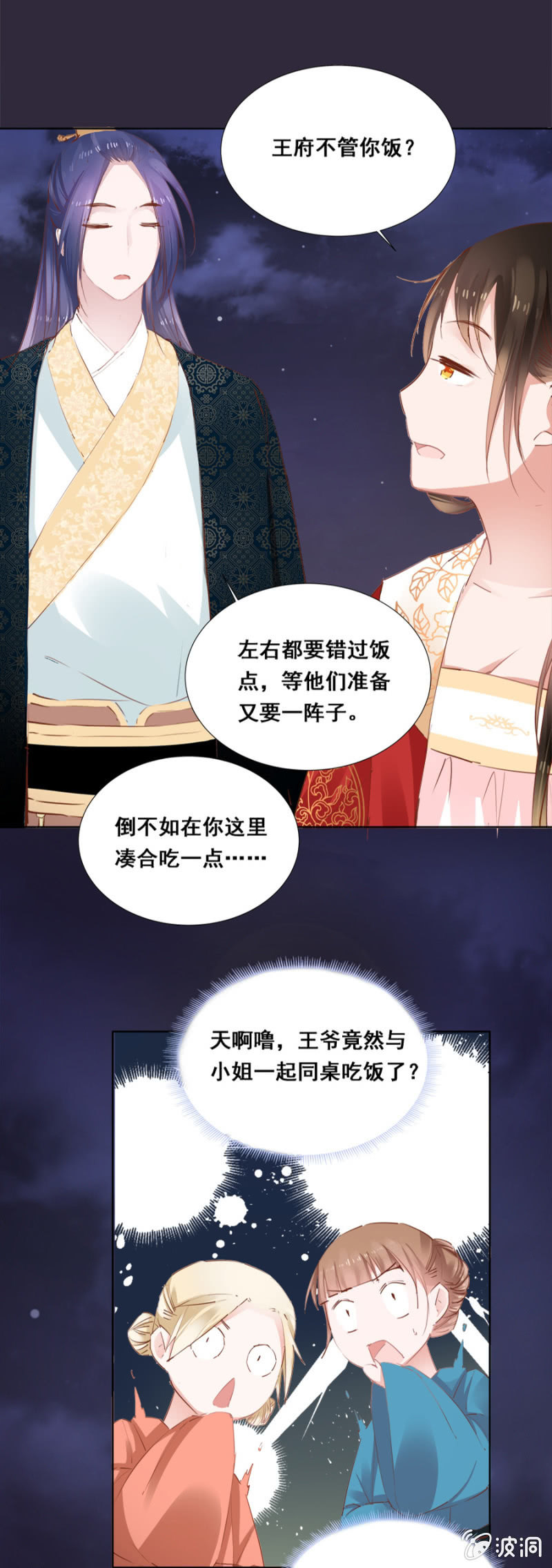 《单挑吧王爷》历史性的时刻 第23页