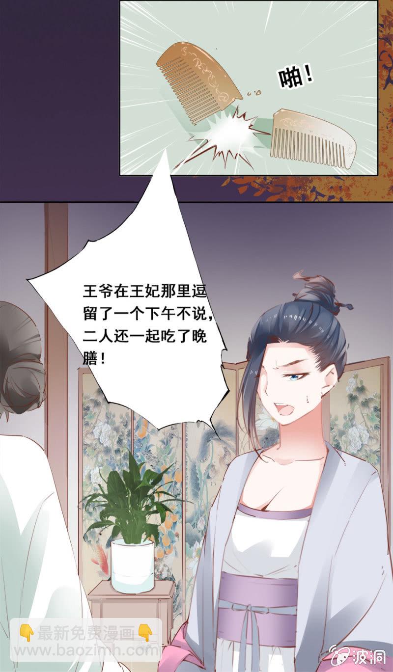 《单挑吧王爷》历史性的时刻 第25页