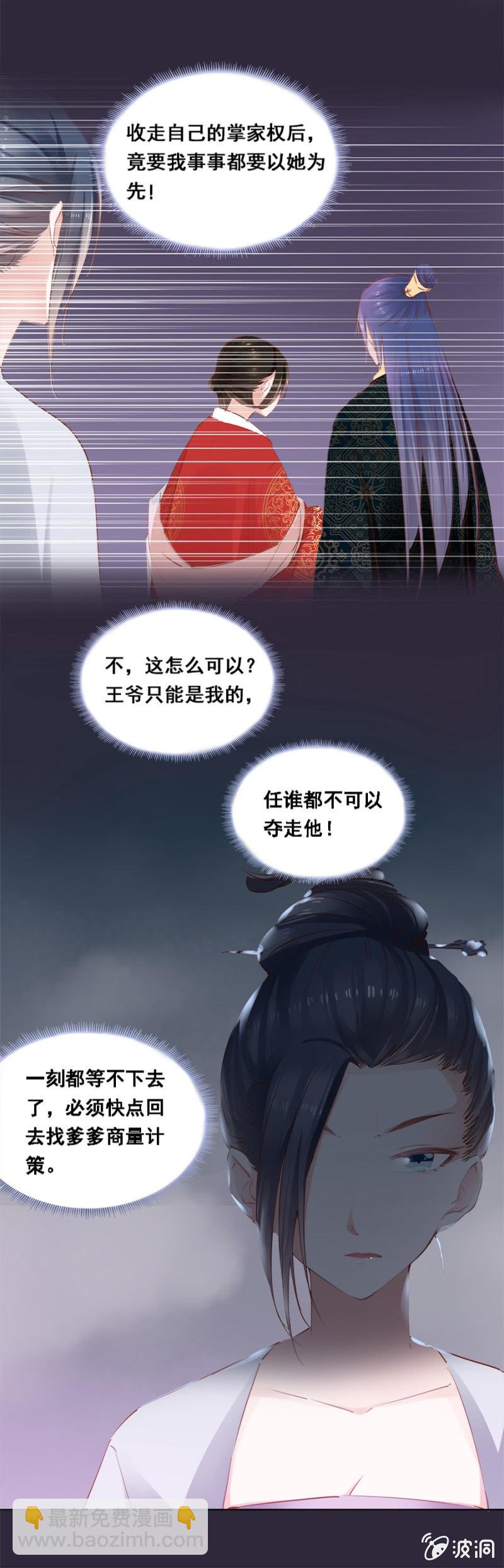 《单挑吧王爷》历史性的时刻 第27页