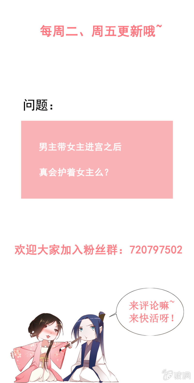 《单挑吧王爷》历史性的时刻 第28页