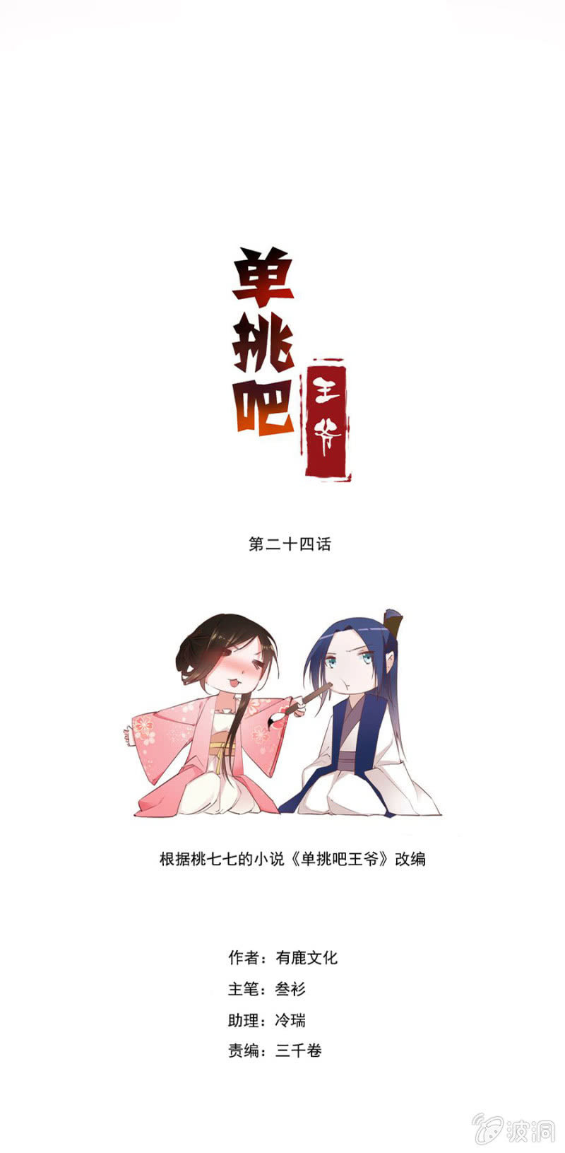 《单挑吧王爷》历史性的时刻 第2页