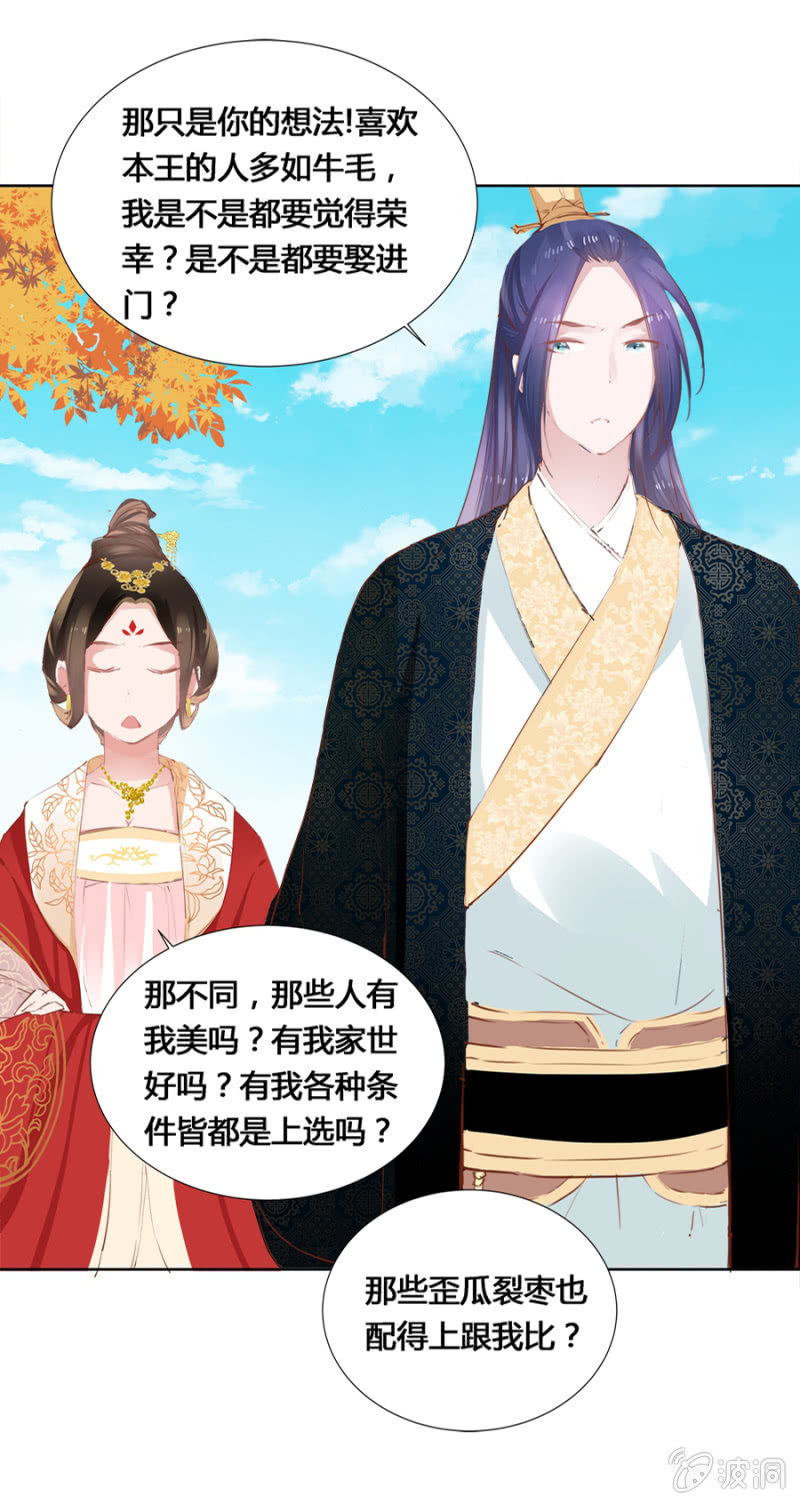 《单挑吧王爷》有点紧张 第10页