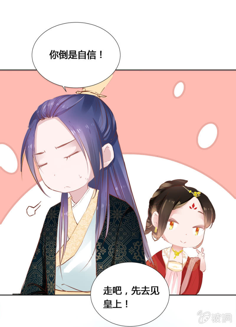 《单挑吧王爷》有点紧张 第11页