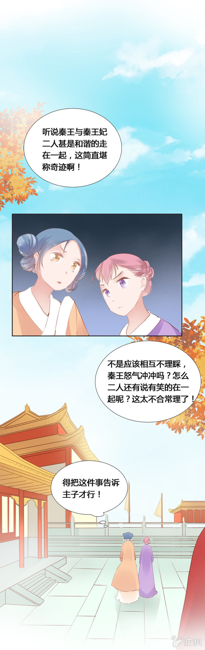 《单挑吧王爷》有点紧张 第12页