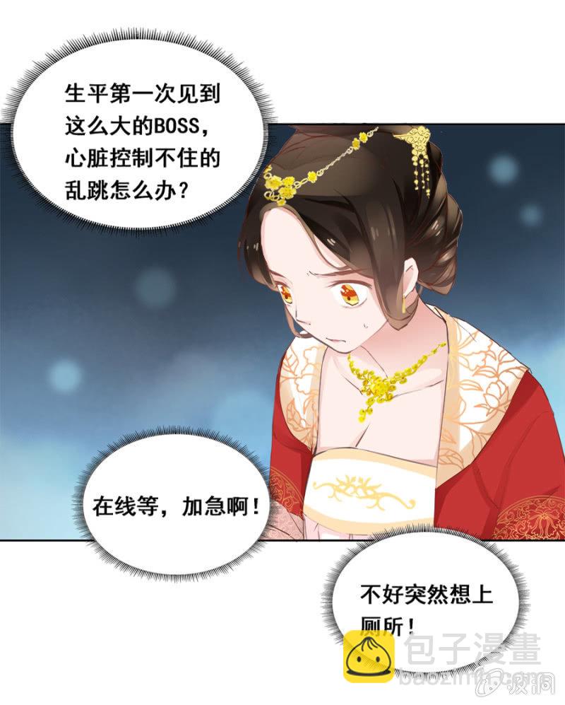 《单挑吧王爷》有点紧张 第26页