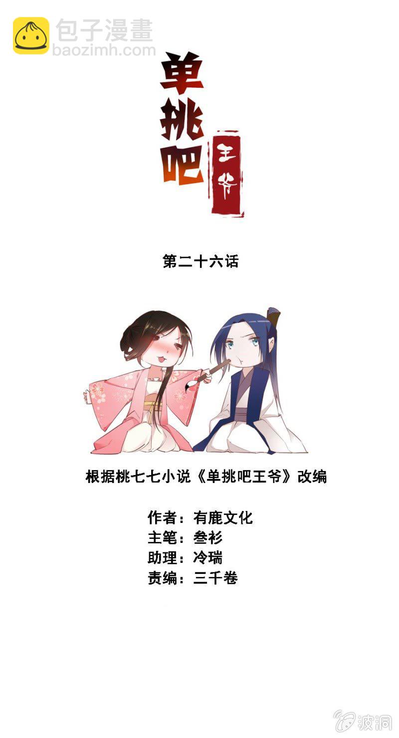 《单挑吧王爷》有点紧张 第2页