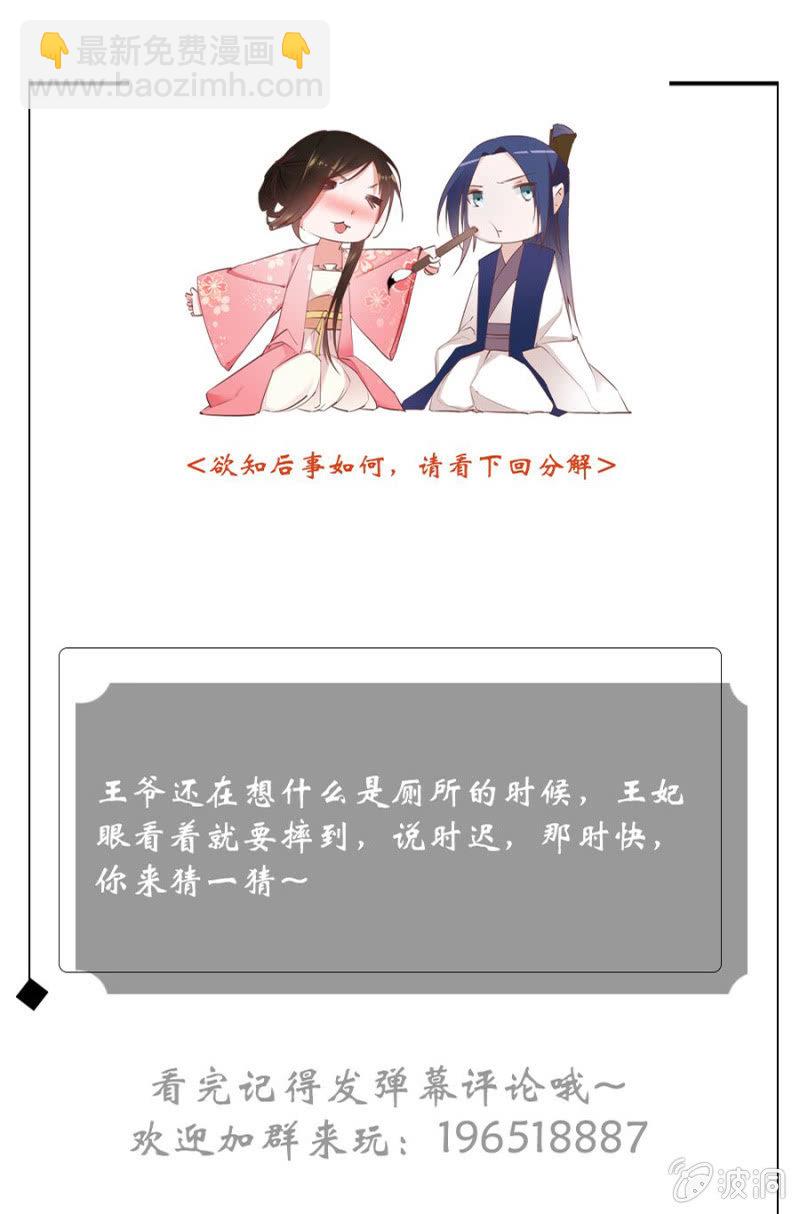 《单挑吧王爷》有点紧张 第31页